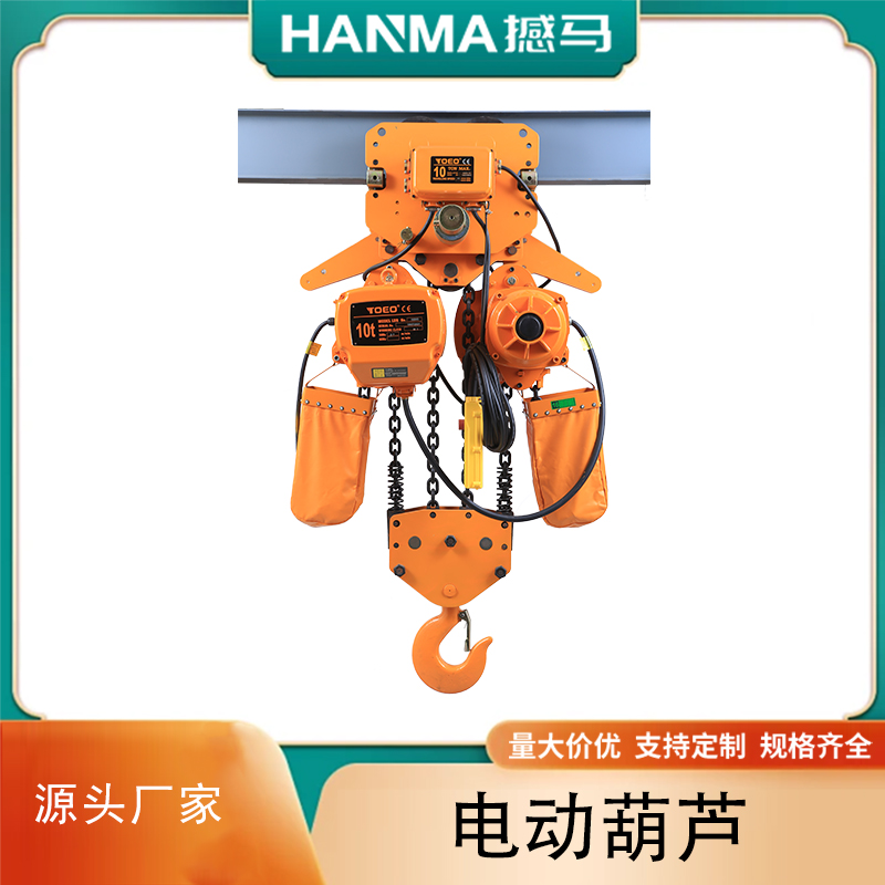 10噸電動(dòng)葫蘆