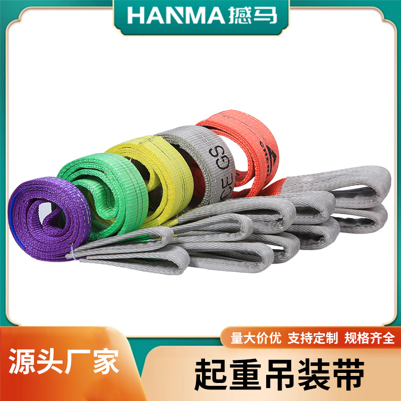 起重吊裝帶
