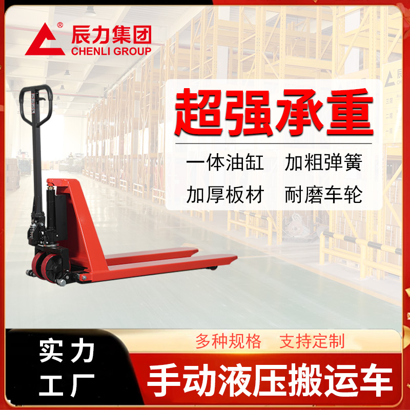 手動(dòng)液壓搬運(yùn)車